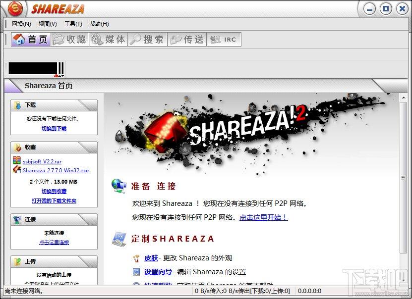 Shareaza,Shareaza免费版,Shareaza中文版