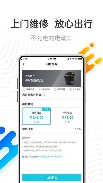 骑幻出行官方版下载,骑幻出行,电单车app,共享app